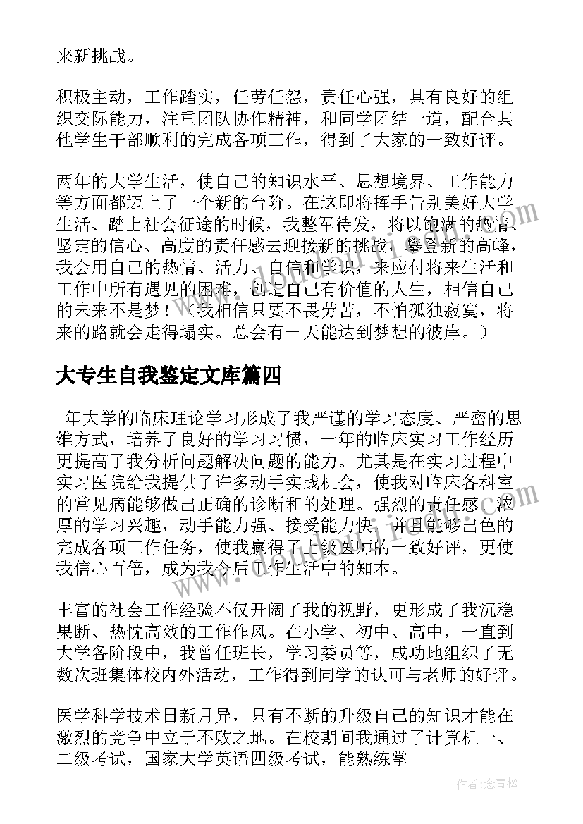 最新大专生自我鉴定文库 大专学生的自我鉴定(精选5篇)