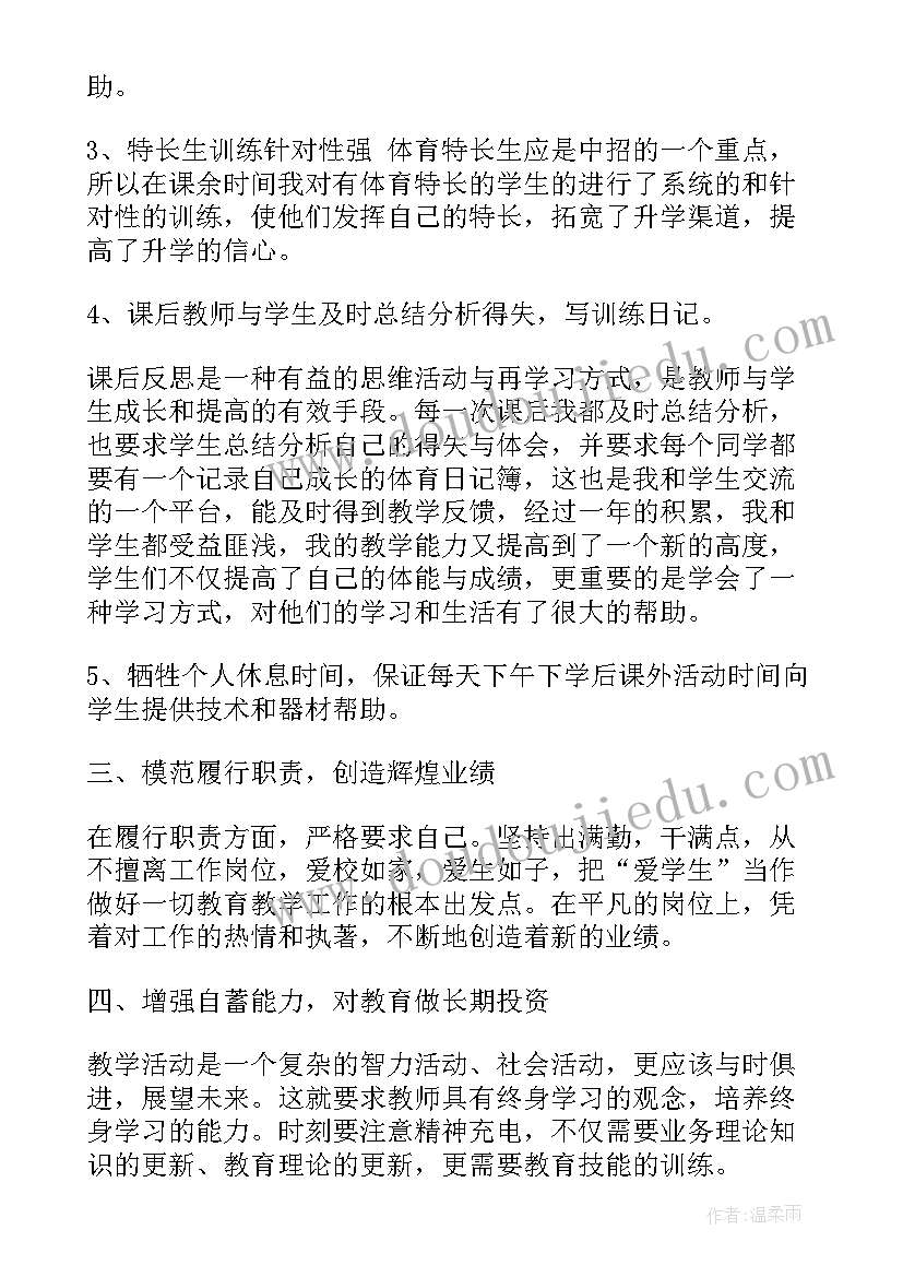 最新体育老师管理班级 体育老师的工作总结(汇总9篇)