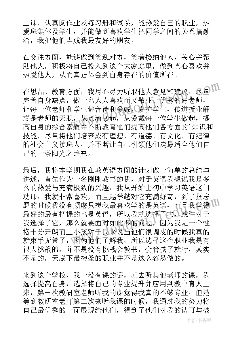 小学教师三年个人述职报告(实用5篇)