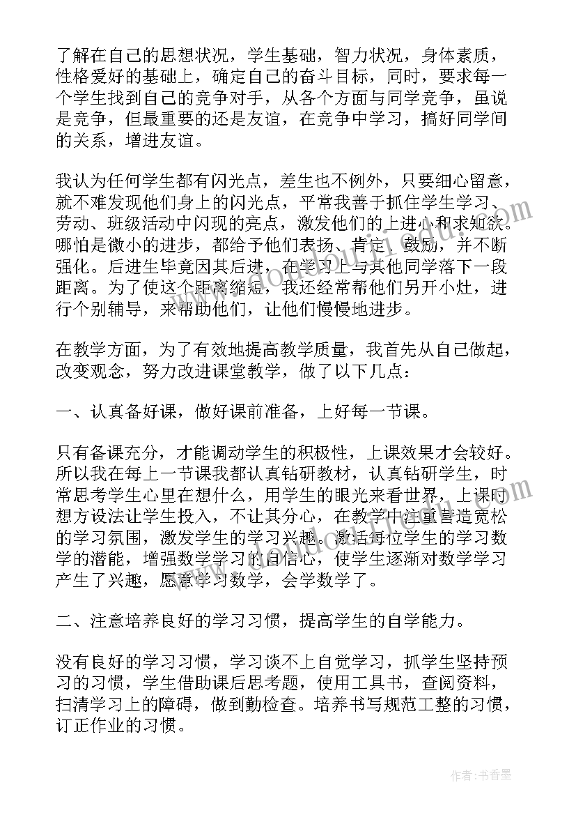 小学教师三年个人述职报告(实用5篇)