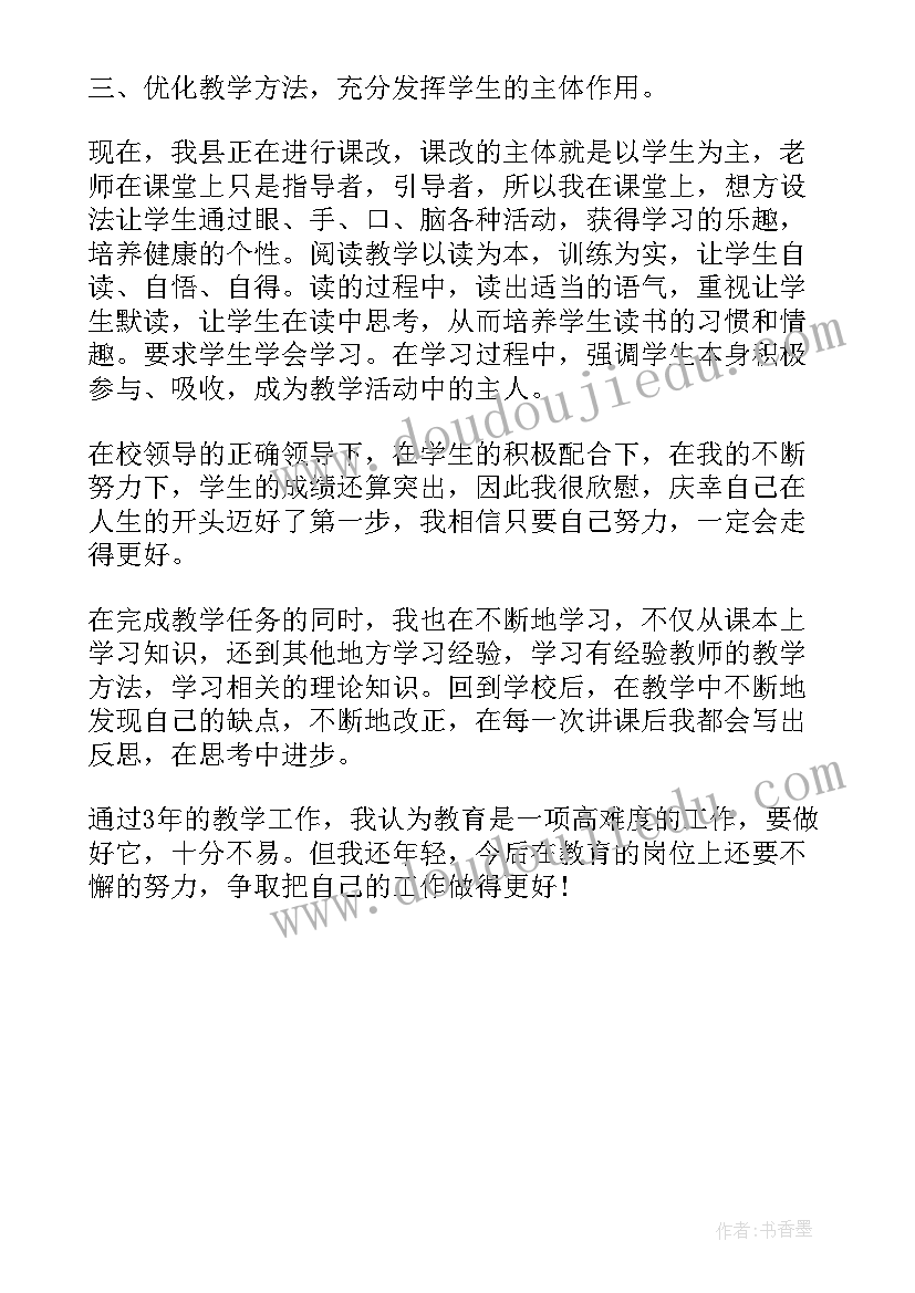 小学教师三年个人述职报告(实用5篇)