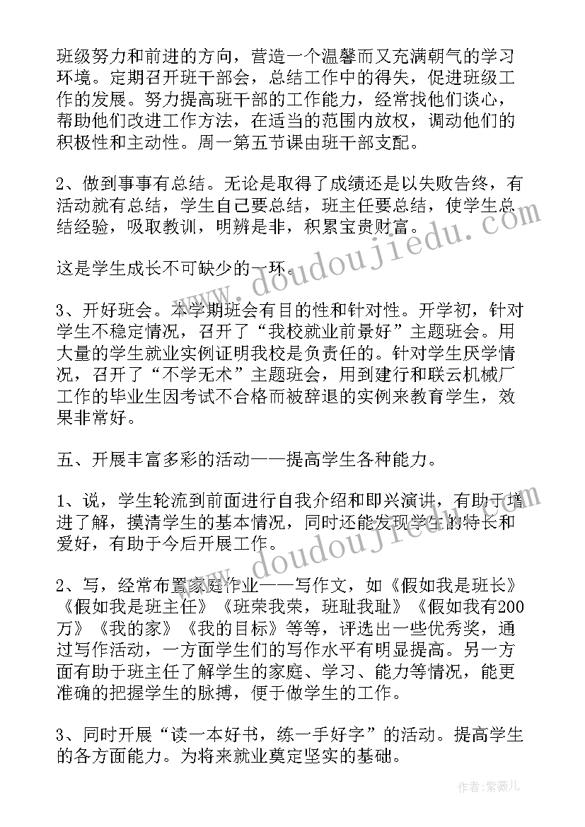 2023年备战班会主持稿(优秀8篇)