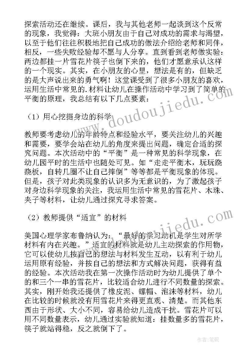 纸袋玩偶教学反思美术(优秀5篇)