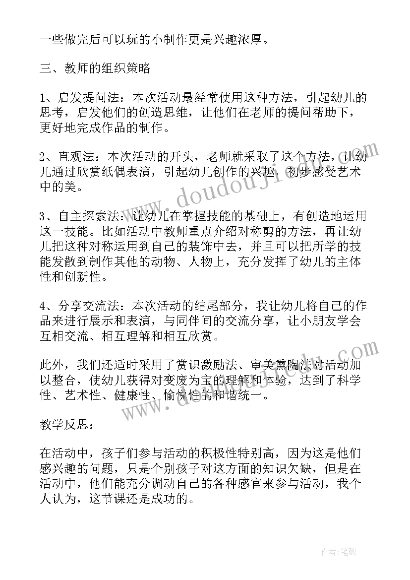 纸袋玩偶教学反思美术(优秀5篇)