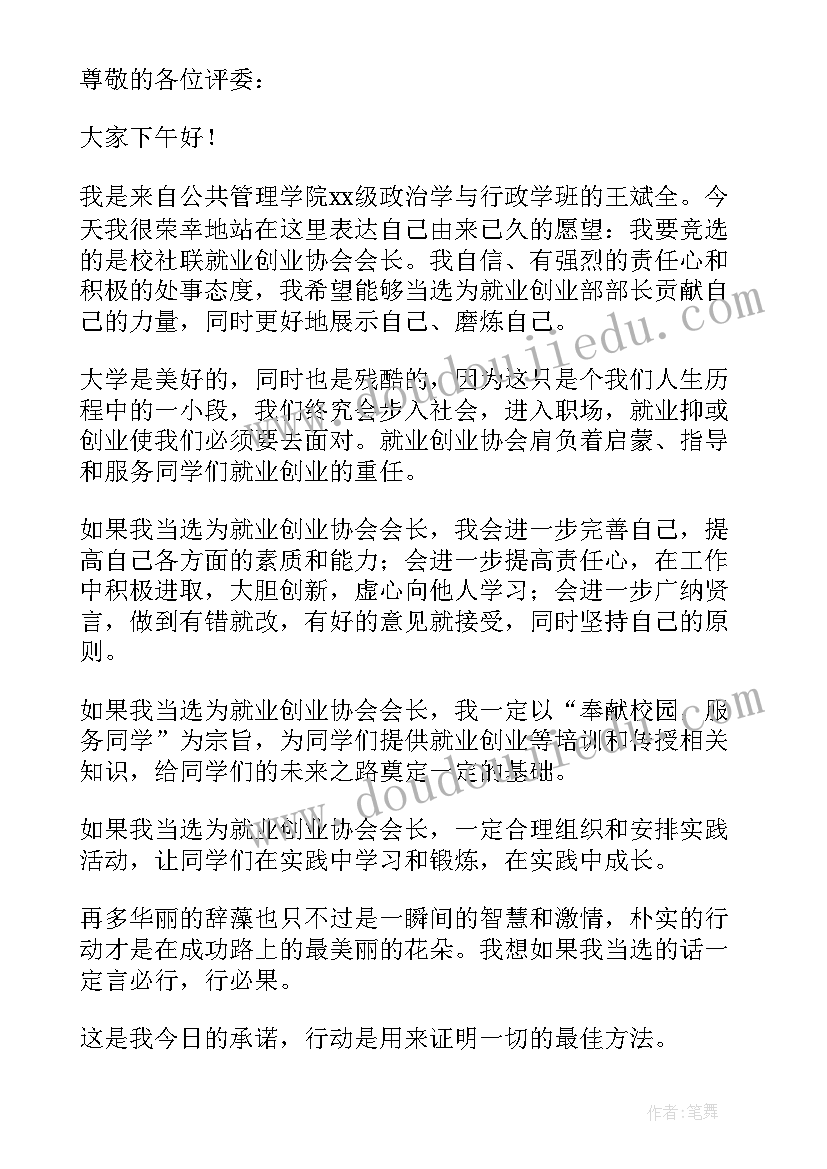 慈善协会会长工作总结(优秀5篇)