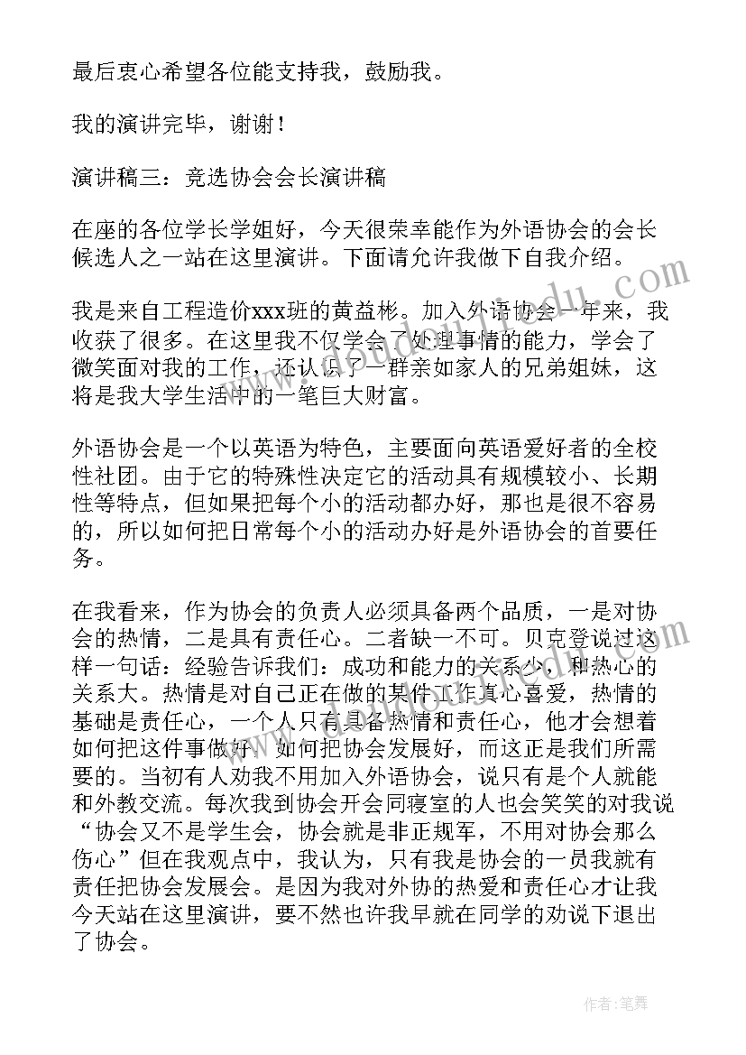 慈善协会会长工作总结(优秀5篇)