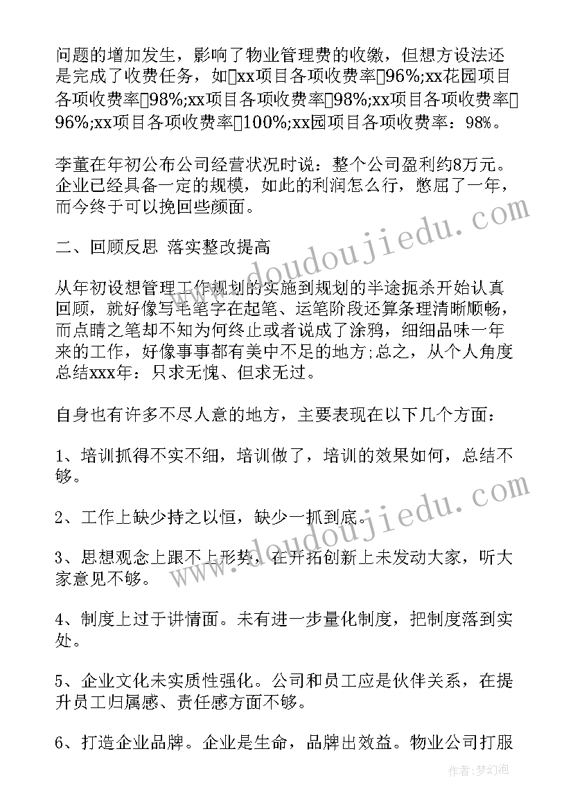 最新项目经理晋升报告 物业项目主管晋升报告(通用5篇)