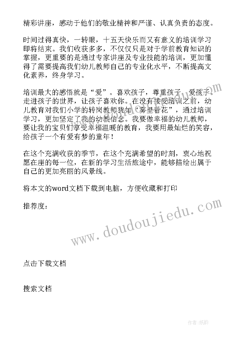 幼儿教师大班毕业发言稿(实用6篇)