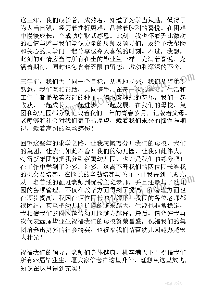 幼儿教师大班毕业发言稿(实用6篇)