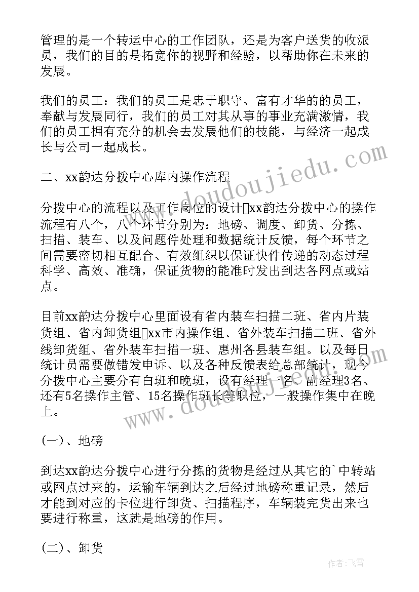 最新物流管理综合实训报告(通用5篇)