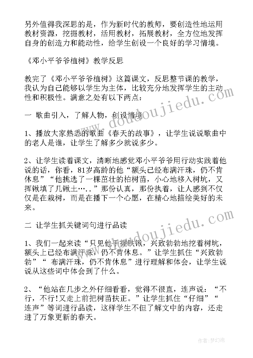 最新小学生命安全教学反思(通用8篇)