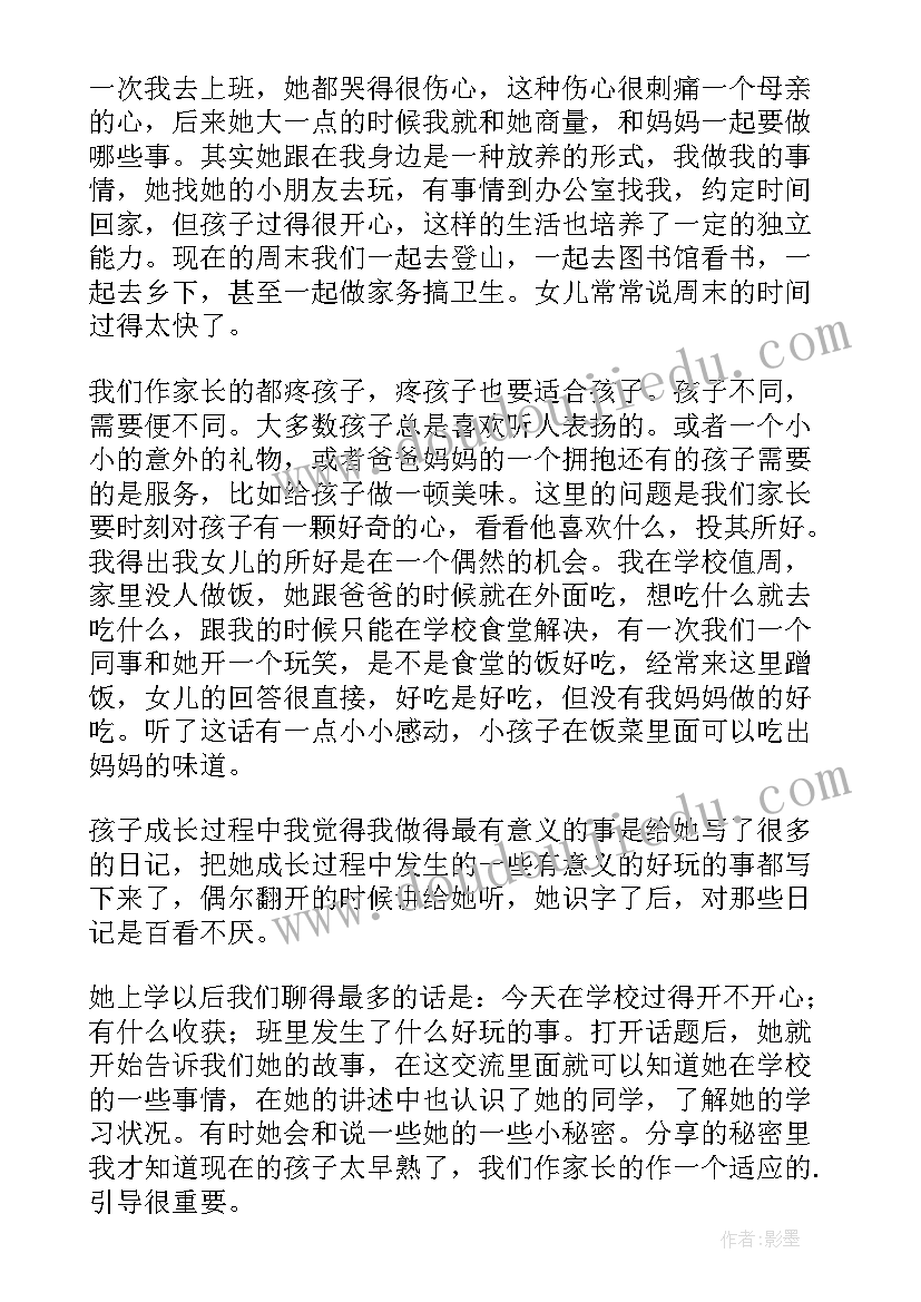 最新小学生亲子阅读发言稿 亲子阅读发言稿(汇总5篇)