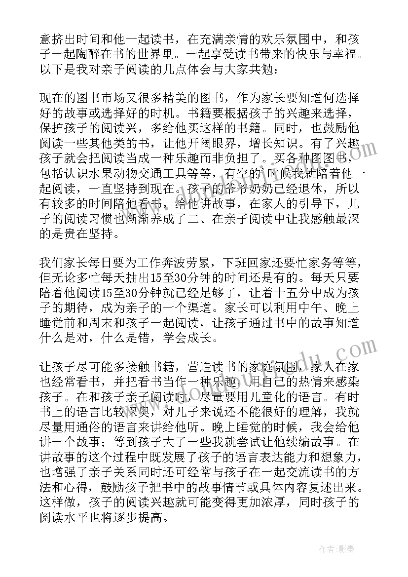 最新小学生亲子阅读发言稿 亲子阅读发言稿(汇总5篇)