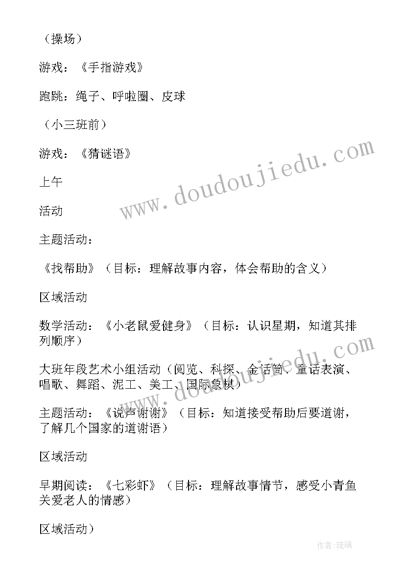 幼儿园工会工作计划总结 学年幼儿园工作计划(模板6篇)