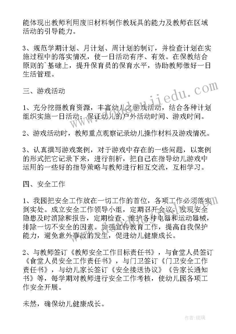 幼儿园工会工作计划总结 学年幼儿园工作计划(模板6篇)