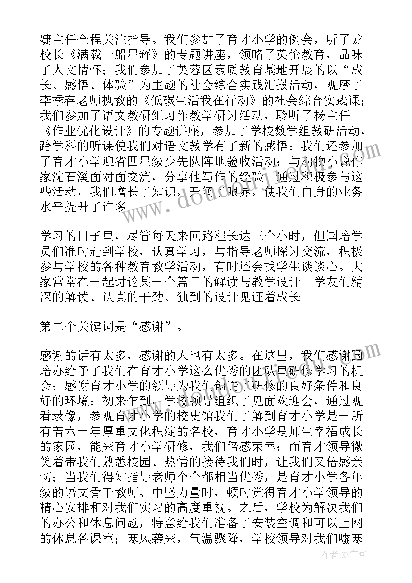 暑期实践活动个人总结 初一社会实践总结发言稿(优质5篇)