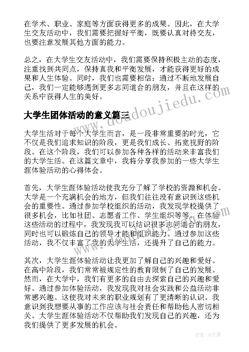 最新大学生团体活动的意义 大学生涯体验活动心得体会(模板9篇)