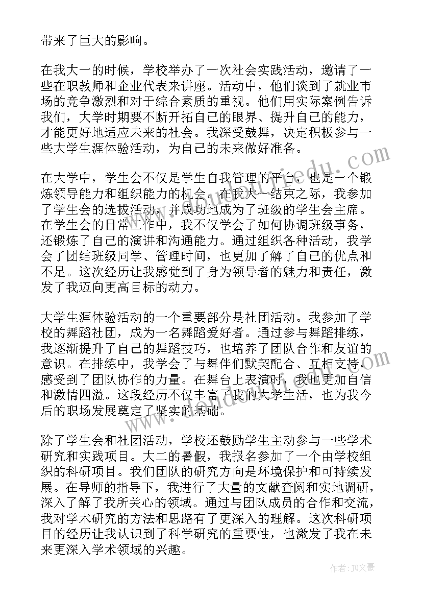 最新大学生团体活动的意义 大学生涯体验活动心得体会(模板9篇)