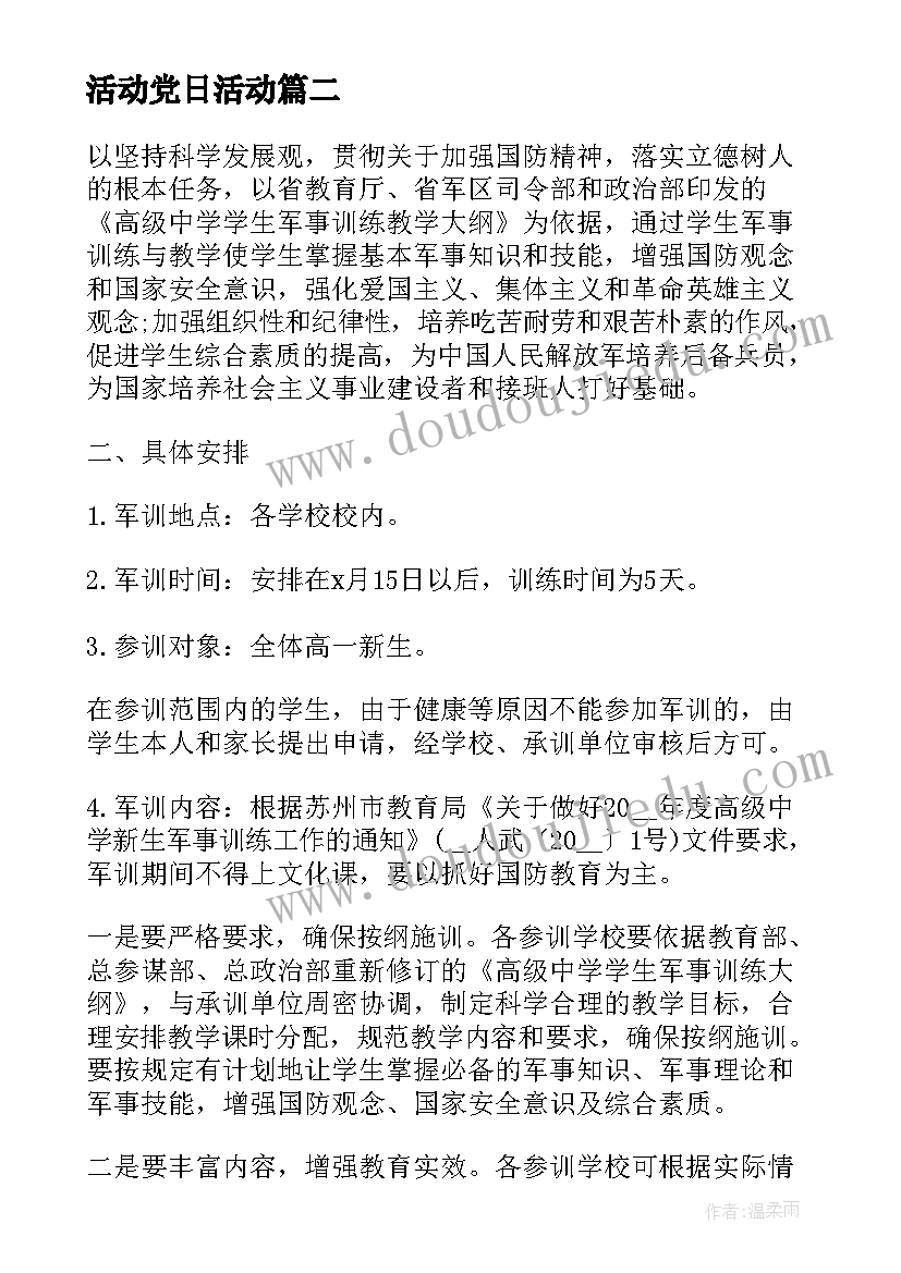 活动党日活动 举办心得体会展示活动方案(模板5篇)