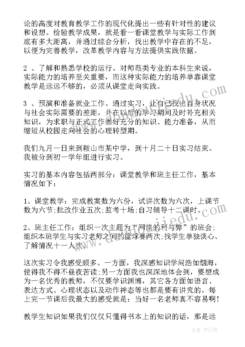 最新认识实习自我鉴定高中 高中实习自我鉴定(优秀5篇)