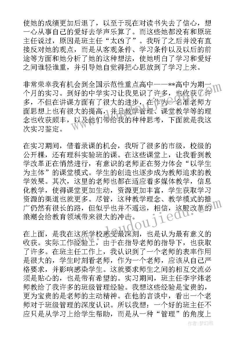 最新认识实习自我鉴定高中 高中实习自我鉴定(优秀5篇)