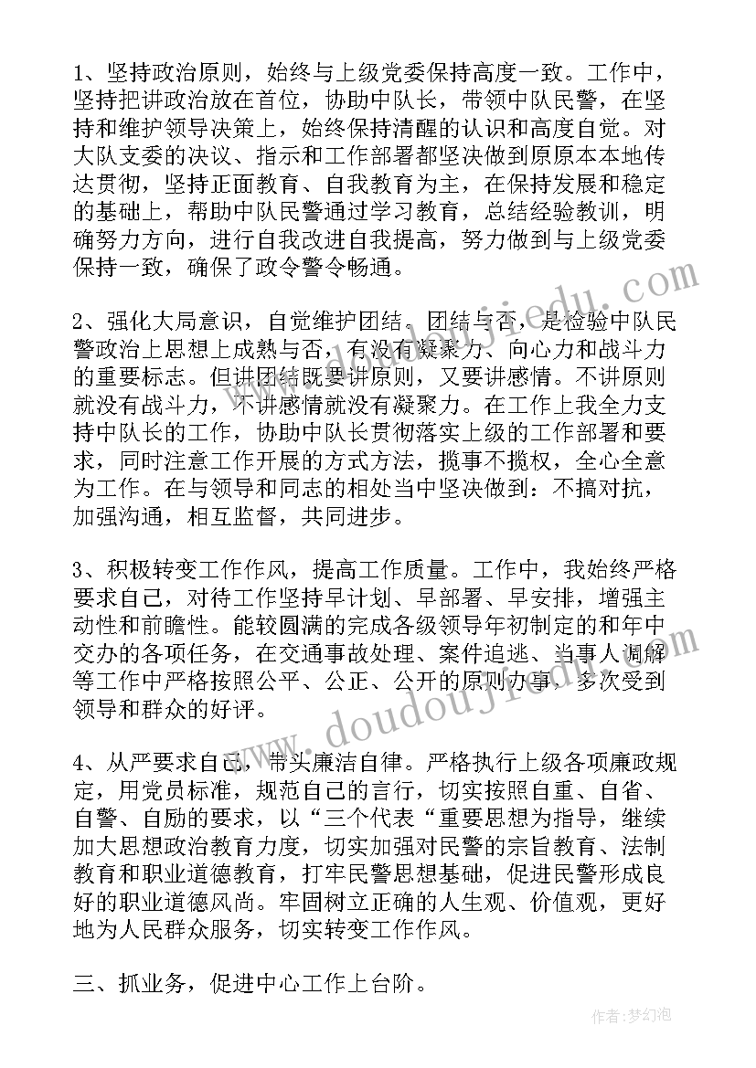 2023年中队长述职报告 副中队长述职报告(优质5篇)