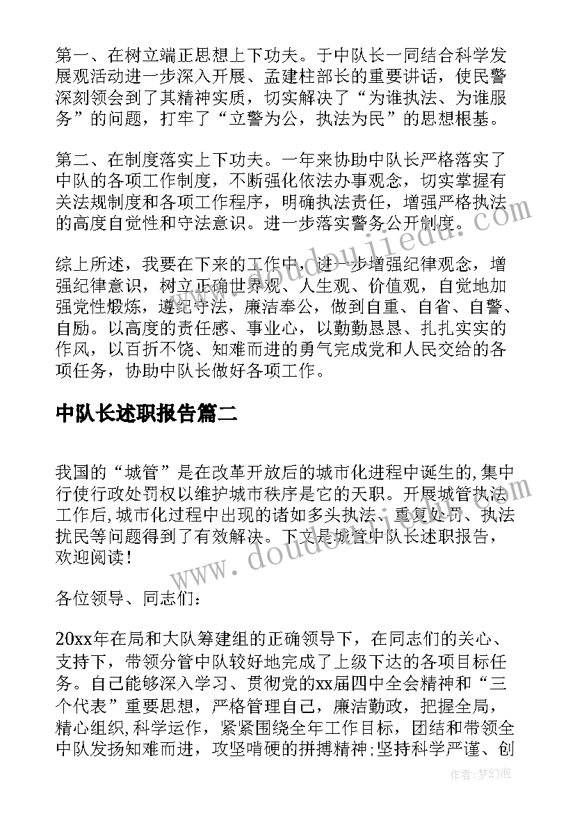 2023年中队长述职报告 副中队长述职报告(优质5篇)