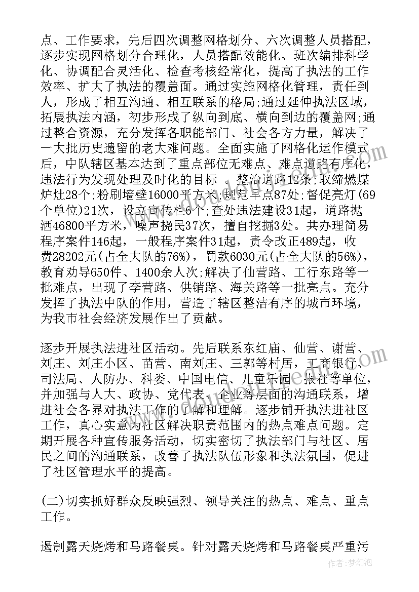 2023年中队长述职报告 副中队长述职报告(优质5篇)