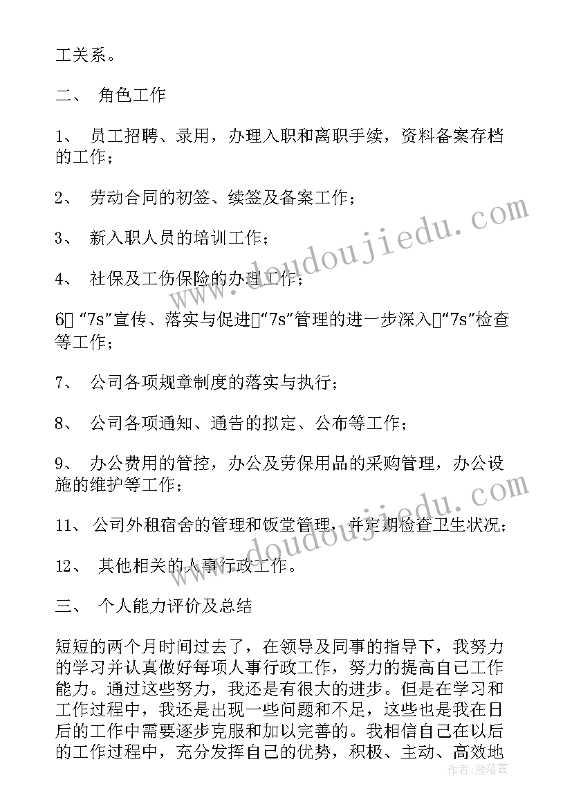 最新进入试用期自我鉴定(大全8篇)