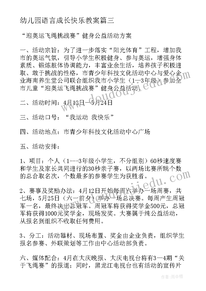 幼儿园语言成长快乐教案 好书伴我快乐成长的活动计划(通用5篇)