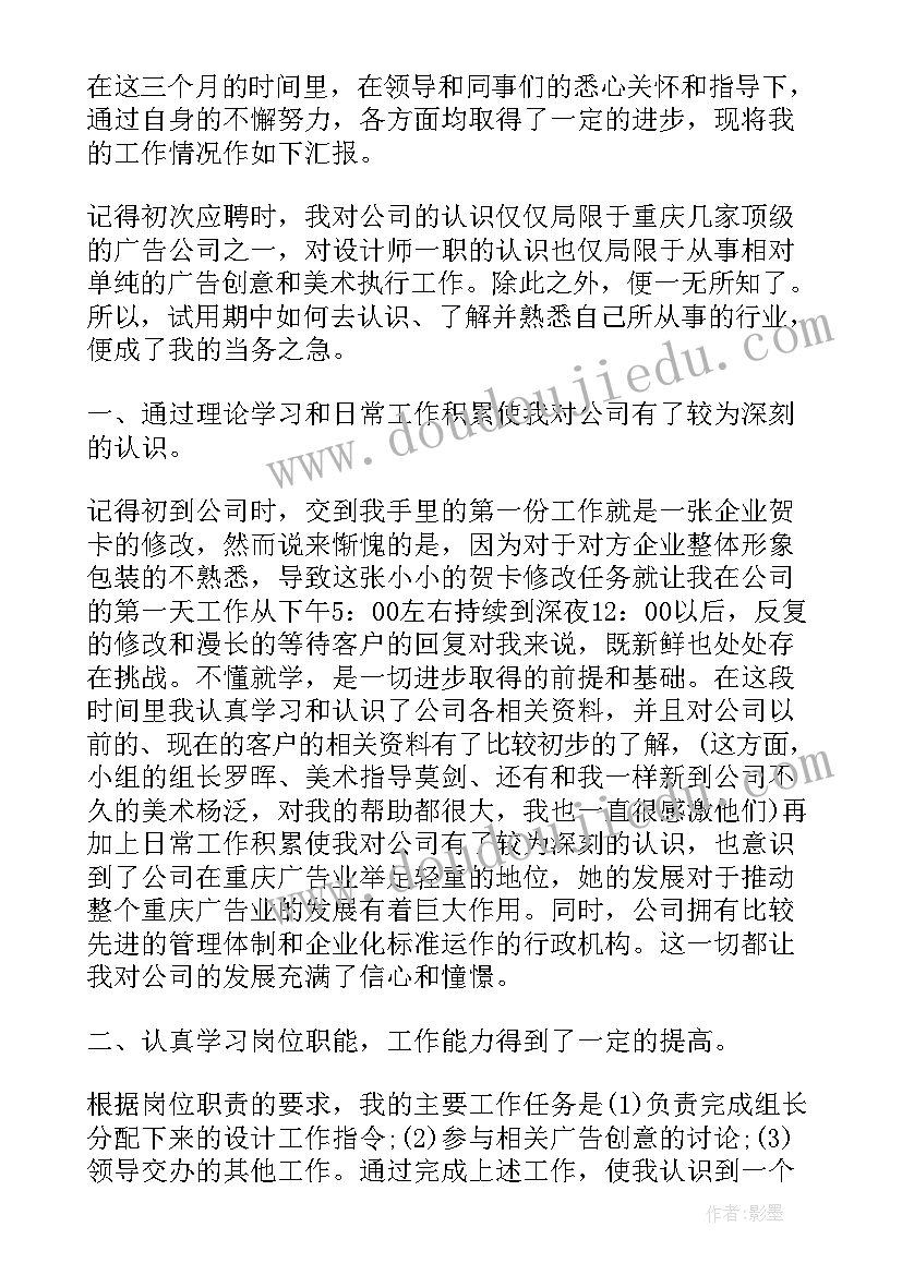 2023年国网新员工转正自我鉴定(汇总9篇)