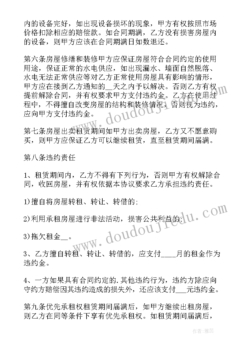 公寓房屋长期租赁合同(大全6篇)