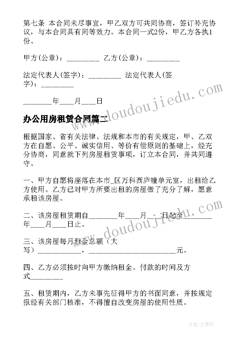 2023年办公用房租赁合同 办公房屋租赁合同(模板10篇)