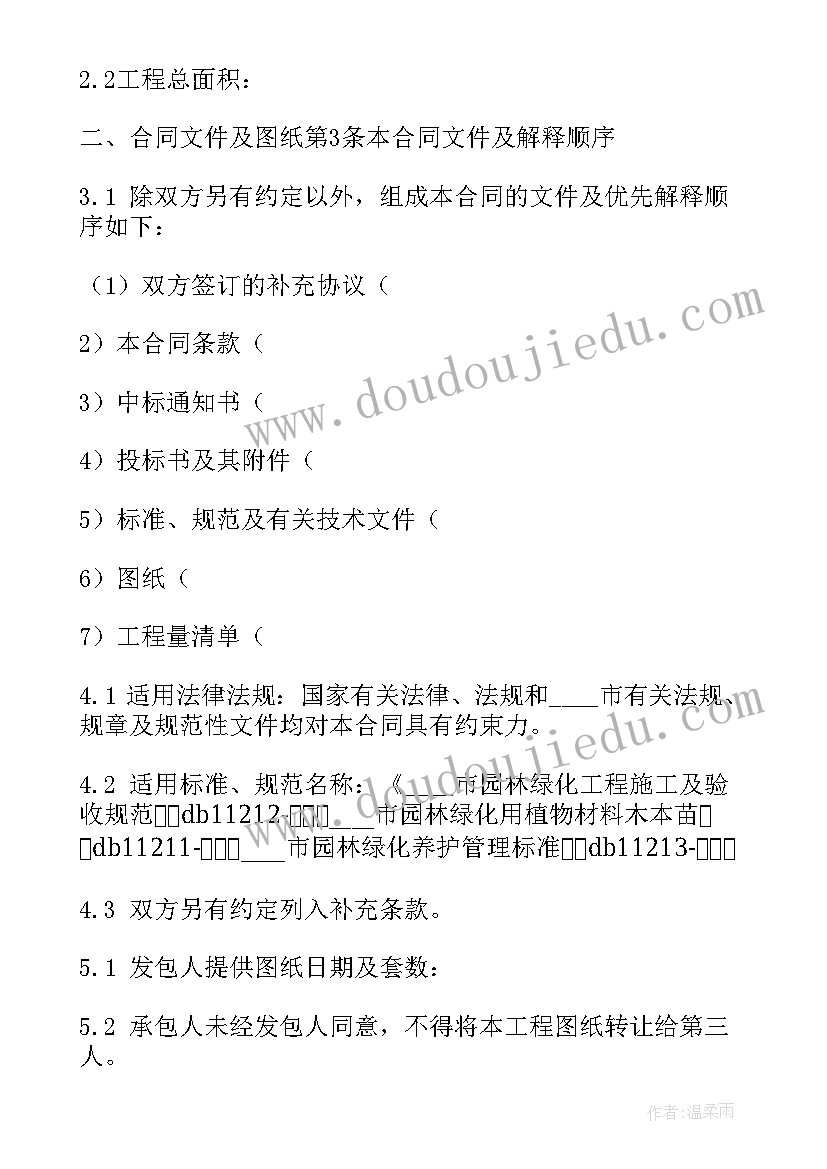 最新园林绿化工程项目合同(优秀5篇)