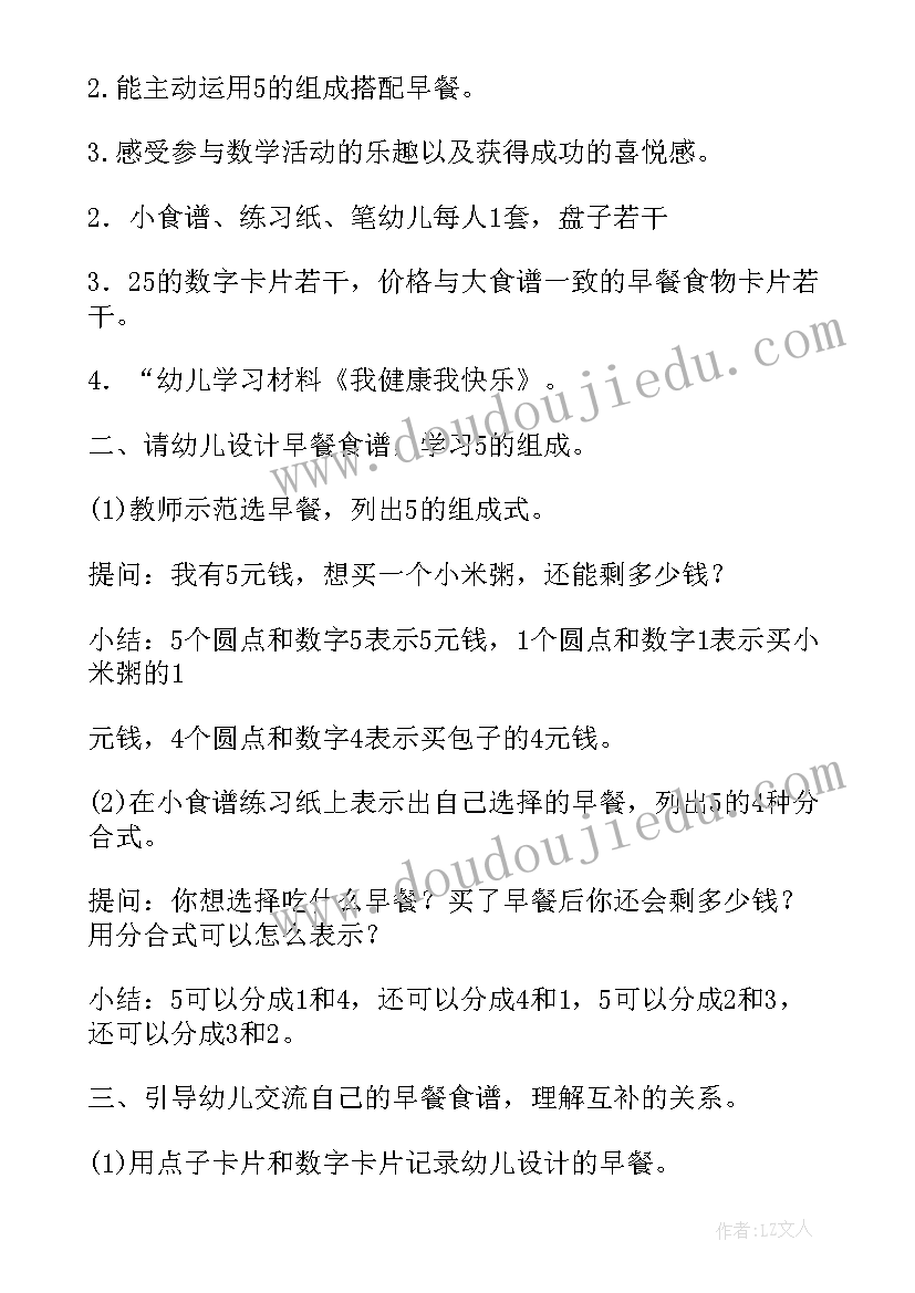 活动室的作用 大班数学活动教案的组成(优质5篇)