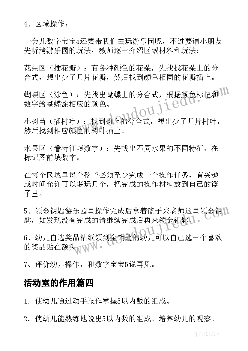 活动室的作用 大班数学活动教案的组成(优质5篇)