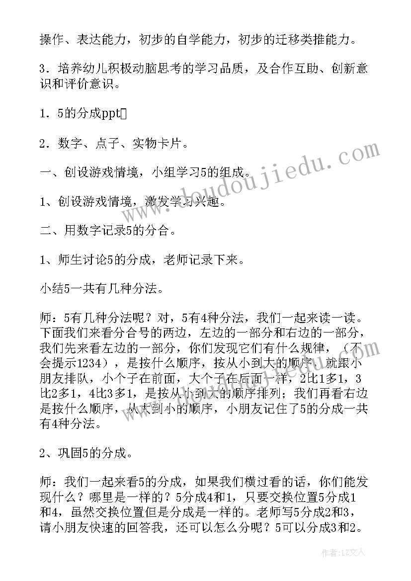 活动室的作用 大班数学活动教案的组成(优质5篇)