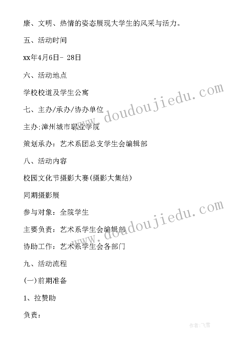 最新家教协会活动策划方案(优秀6篇)