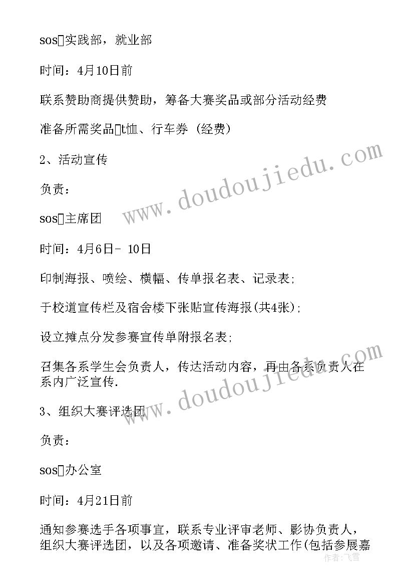 最新家教协会活动策划方案(优秀6篇)