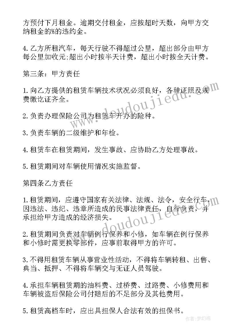 环保设备租赁合同 环保科技公司用车租赁合同(实用5篇)