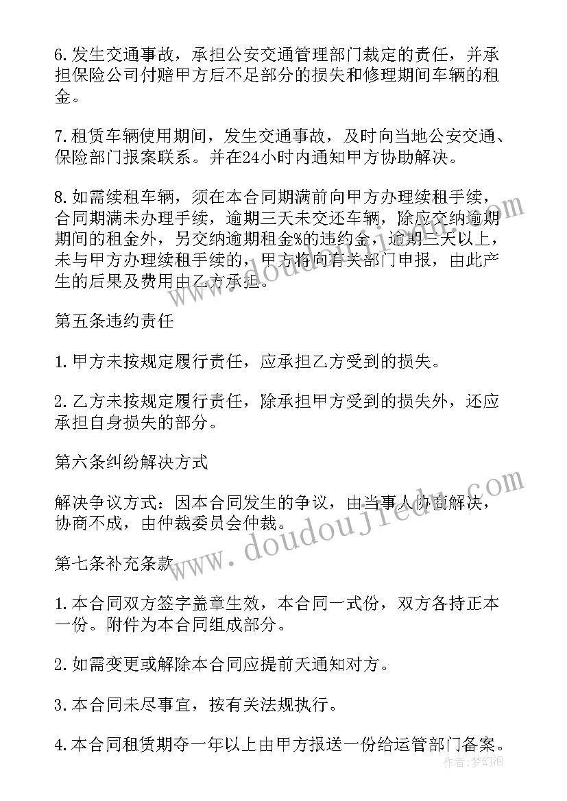 环保设备租赁合同 环保科技公司用车租赁合同(实用5篇)