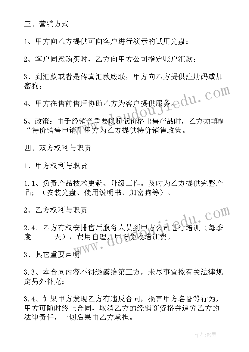 2023年软件使用协议免责声明(优秀5篇)