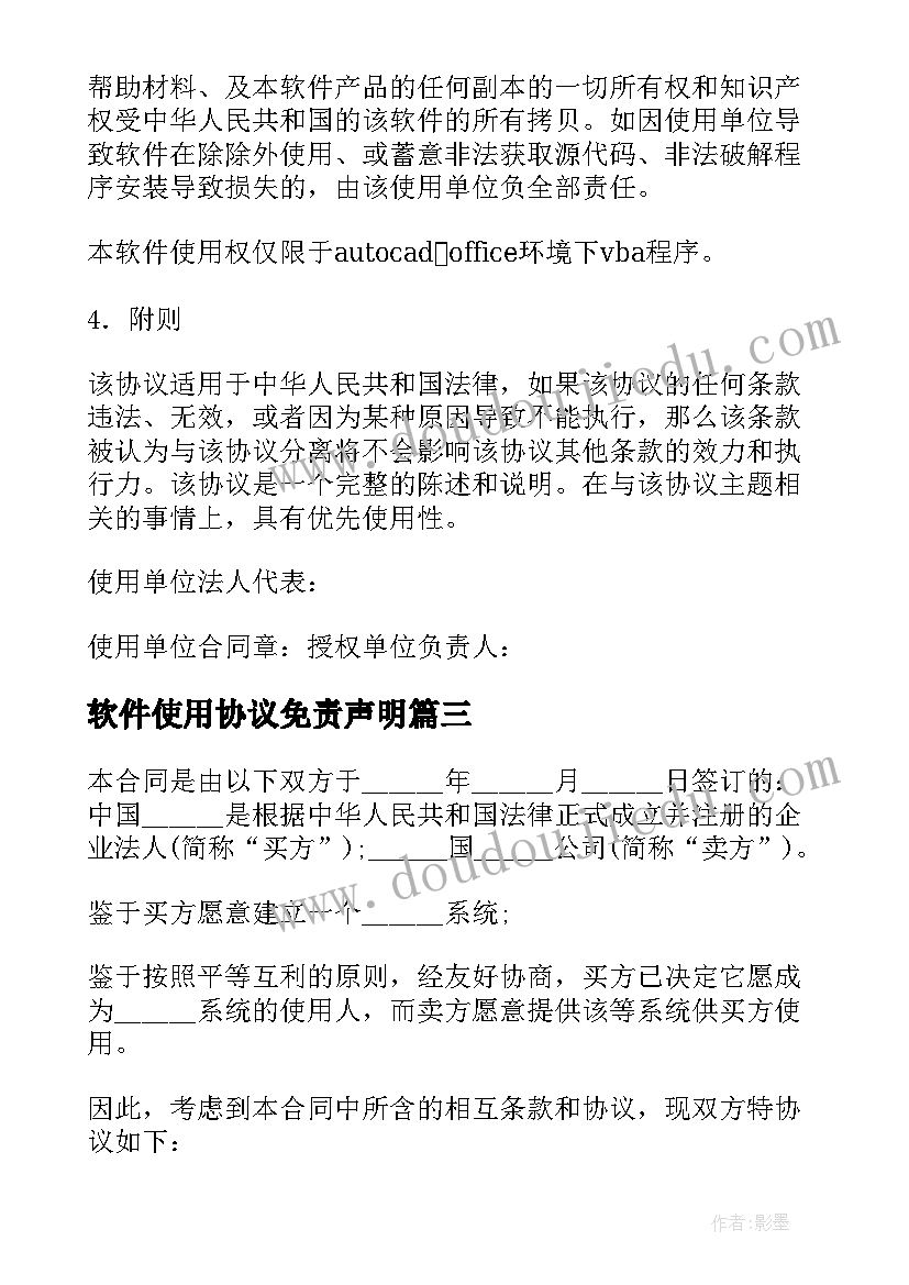 2023年软件使用协议免责声明(优秀5篇)