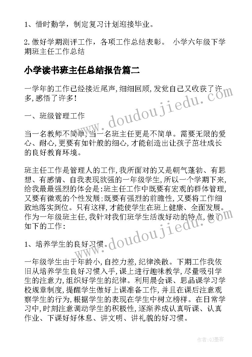 小学读书班主任总结报告(模板7篇)