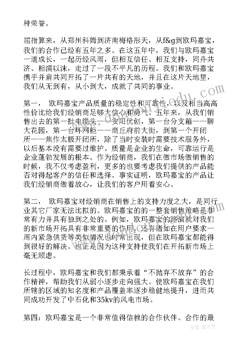 最新食品经销商代表发言稿 经销商代表发言稿(精选5篇)