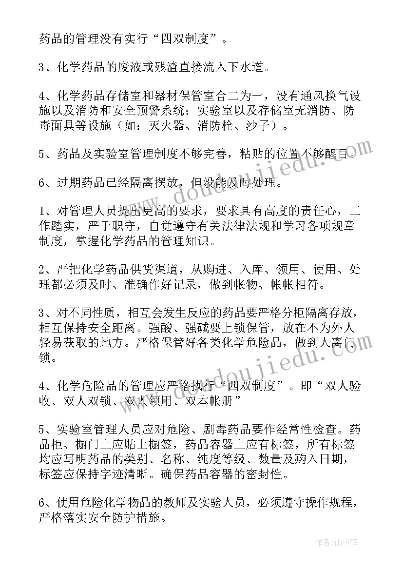 2023年大学生物实验室自检自查报告(通用5篇)