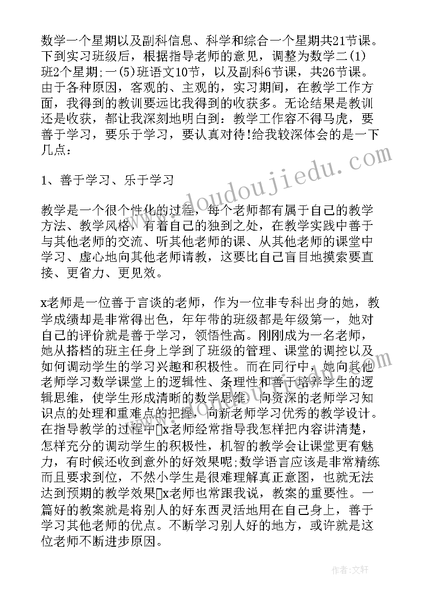 2023年小学学校教育调查报告(精选8篇)