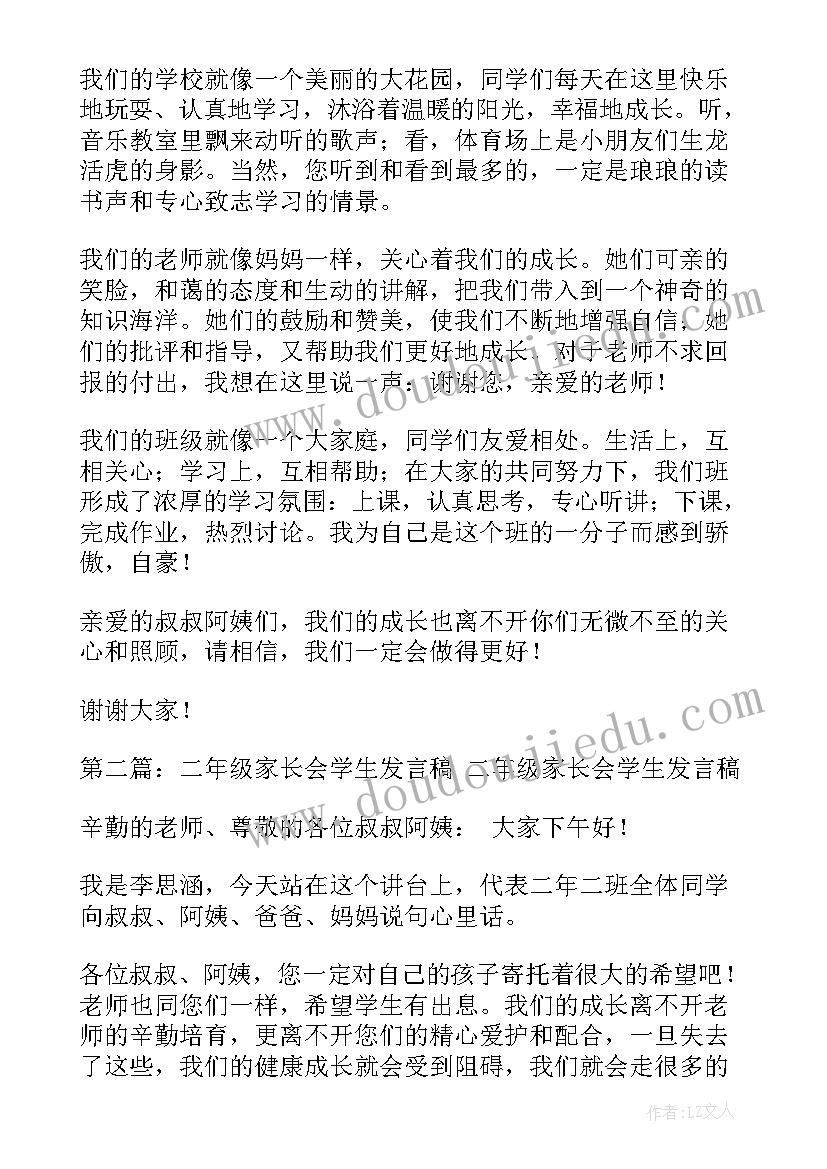 最新学生家长会家长发言稿分钟高中(优质7篇)