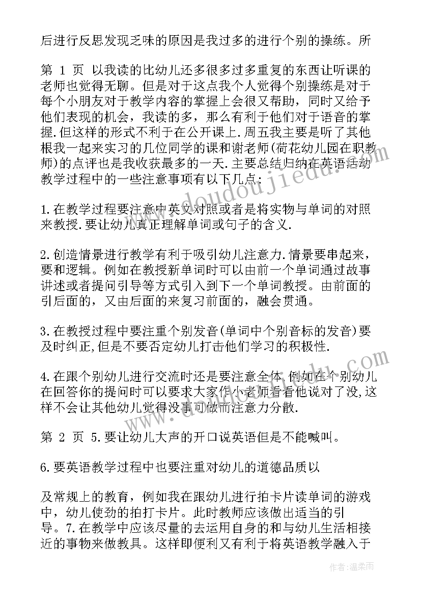 2023年幼儿园区域教学活动教案 教学工作总结幼儿园区域活动(精选5篇)