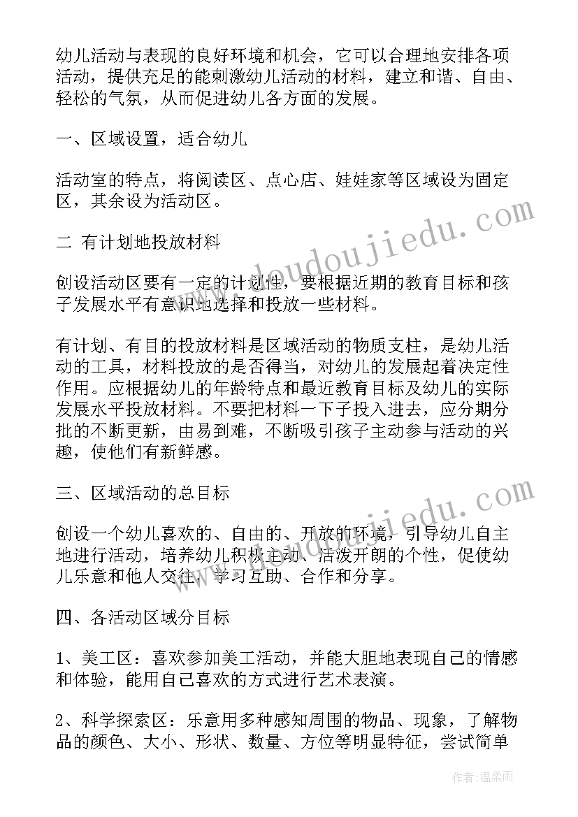 2023年幼儿园区域教学活动教案 教学工作总结幼儿园区域活动(精选5篇)